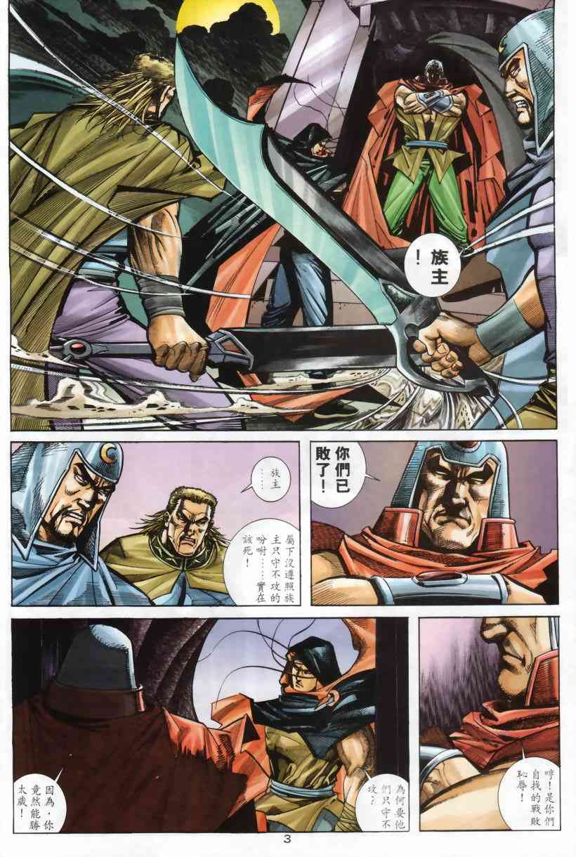 🍵霸刀 第208回 第3页