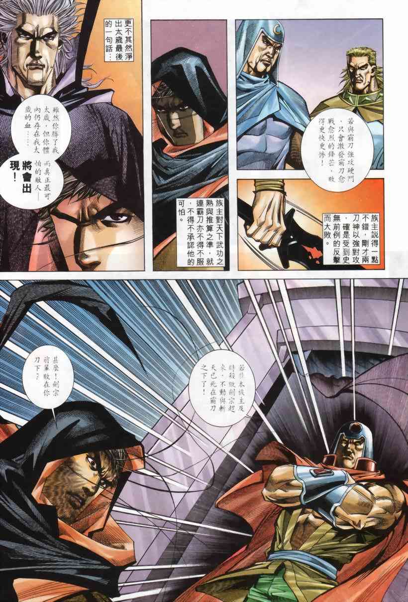🍵霸刀 第208回 第5页