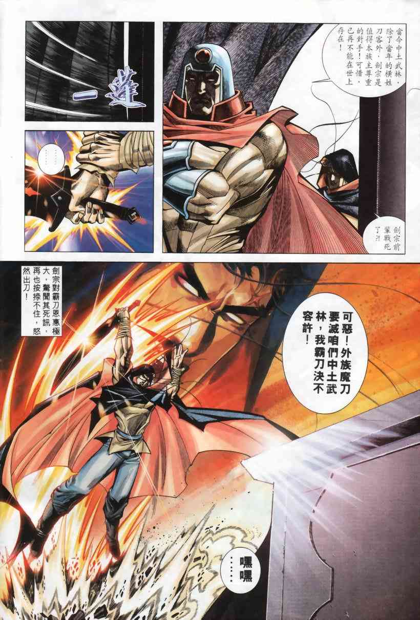🍵霸刀 第208回 第6页