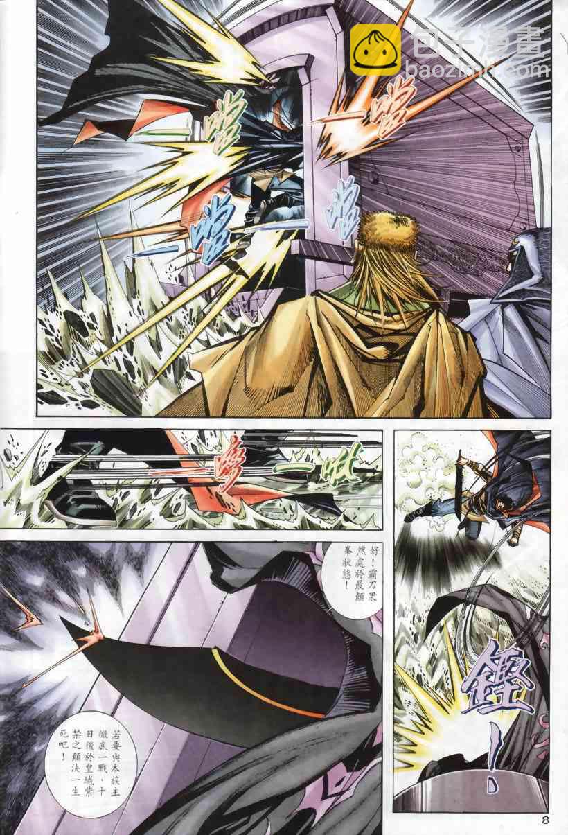 🍵霸刀 第208回 第8页