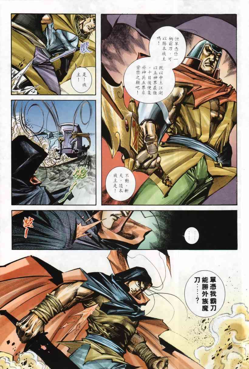 🍵霸刀 第208回 第9页