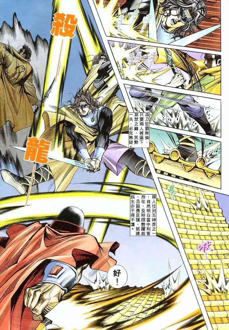 🍵霸刀 第210回 第10页