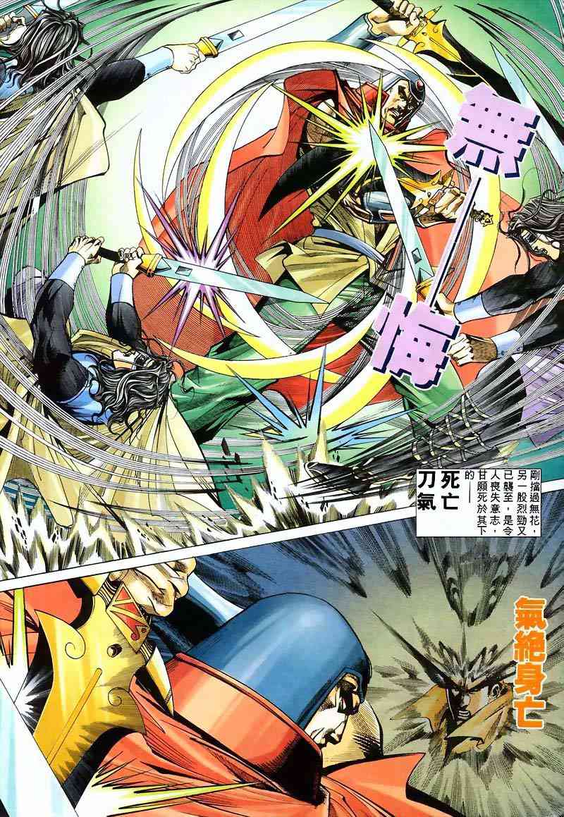 🍵霸刀 第210回 第11页