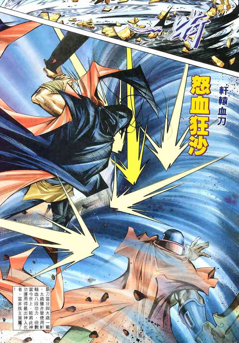 🍵霸刀 第210回 第24页