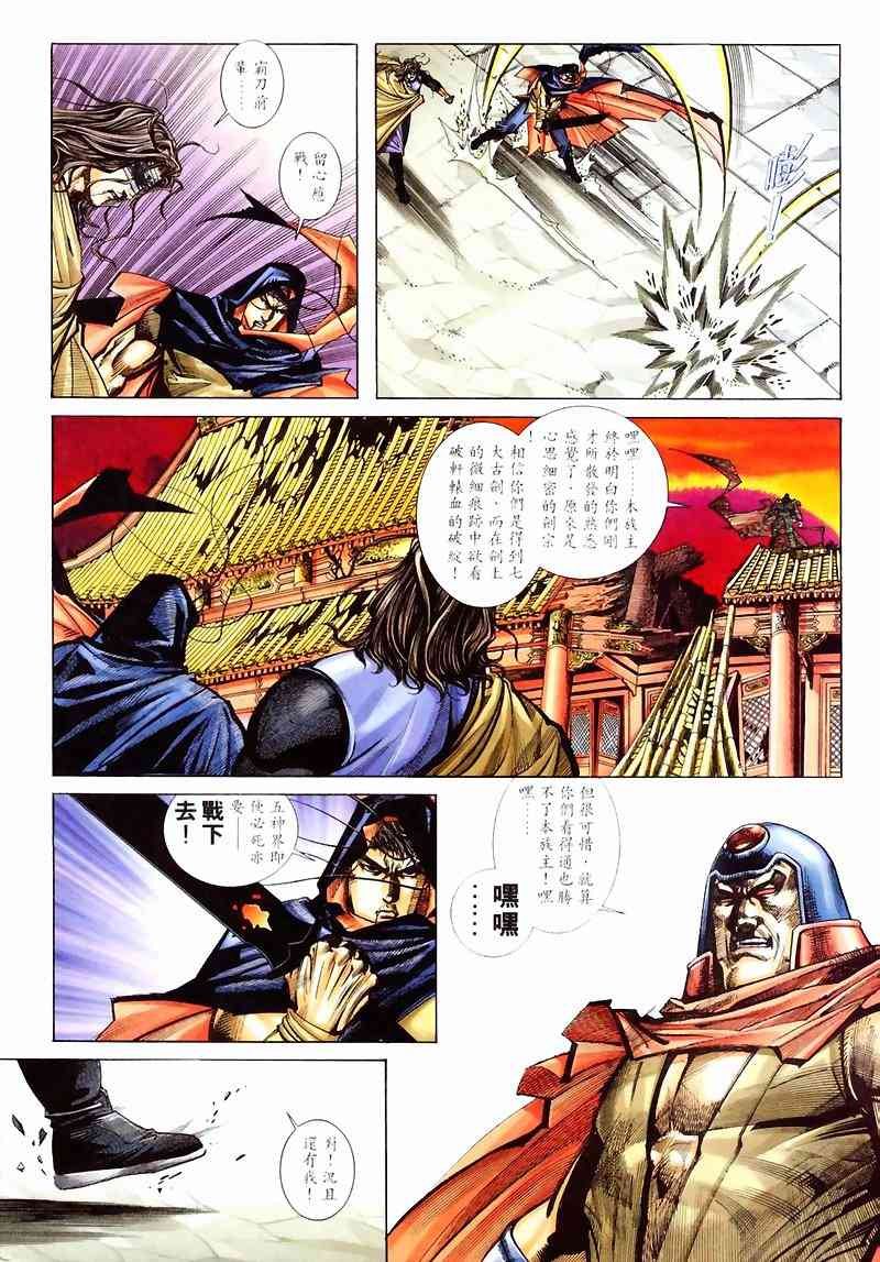 🍵霸刀 第210回 第26页