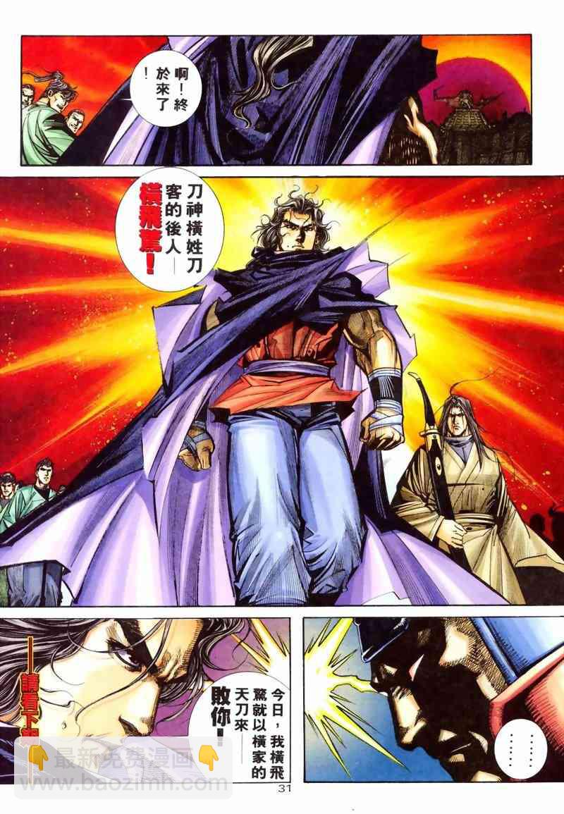 🍵霸刀 第210回 第27页