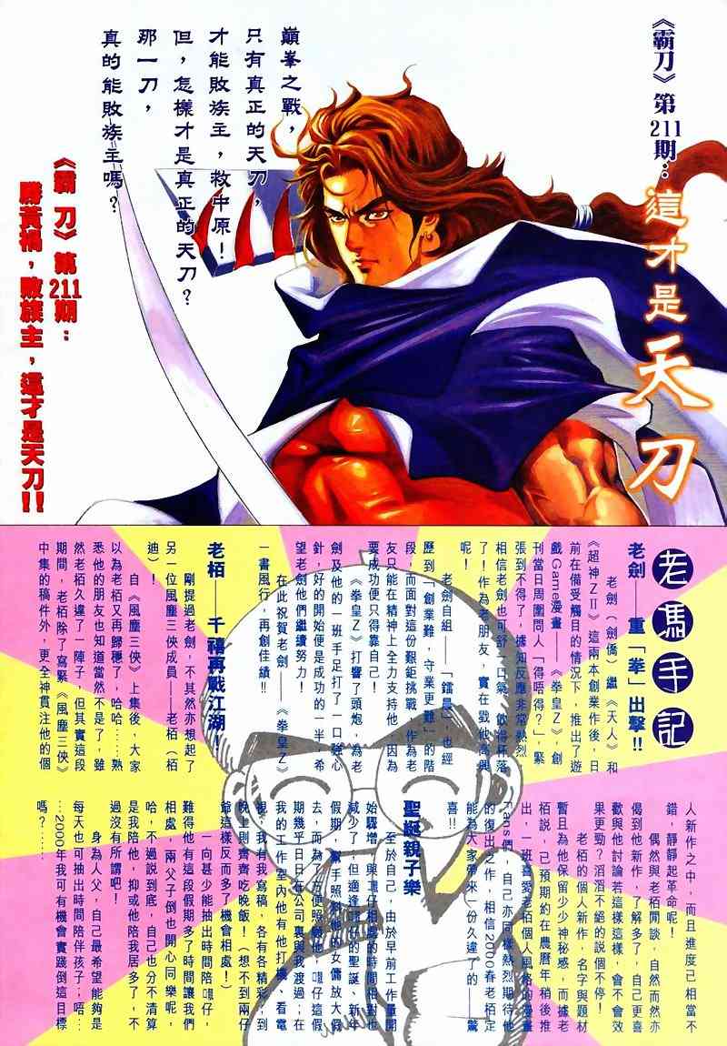 🍵霸刀 第210回 第28页