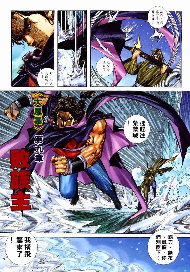 🍵霸刀 第210回 第4页