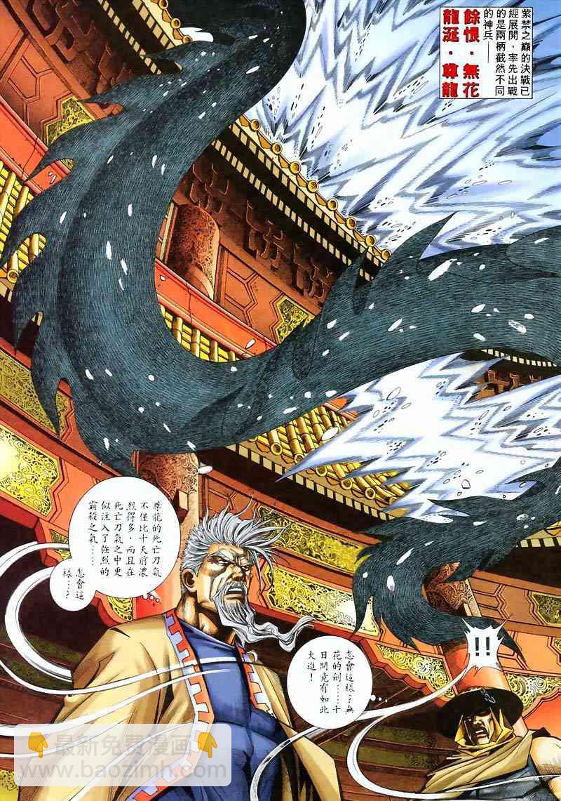 🍵霸刀 第210回 第5页