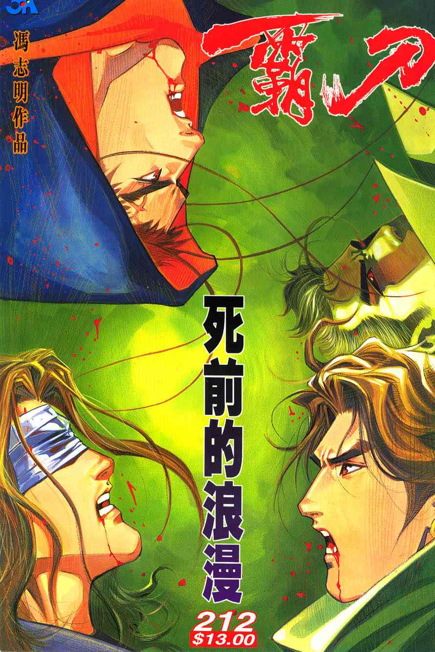 🍵霸刀 第212回 第1页