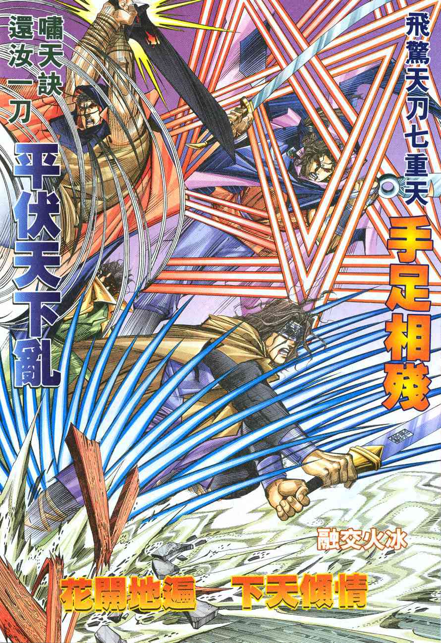 🍵霸刀 第212回 第17页