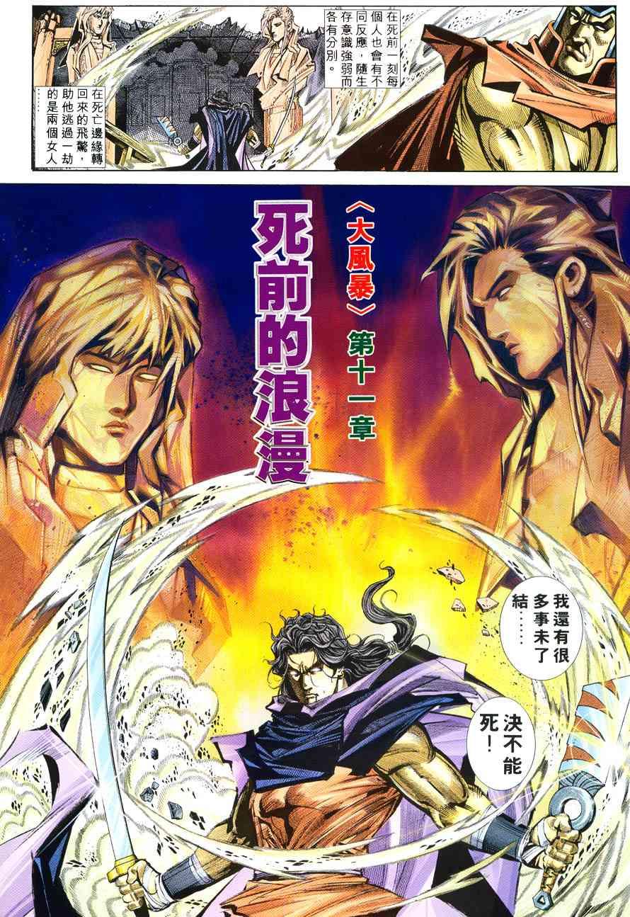 🍵霸刀 第212回 第2页