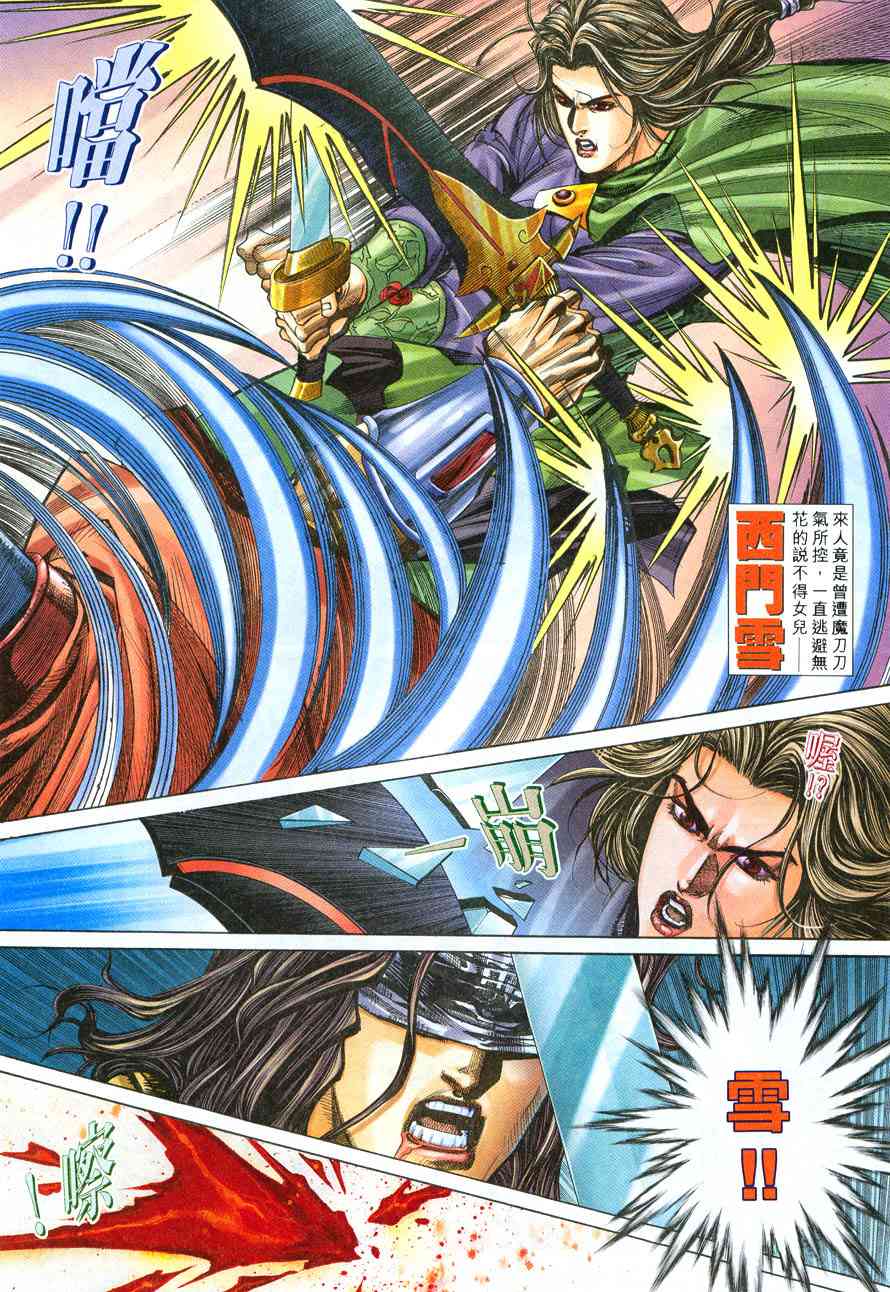 🍵霸刀 第212回 第22页