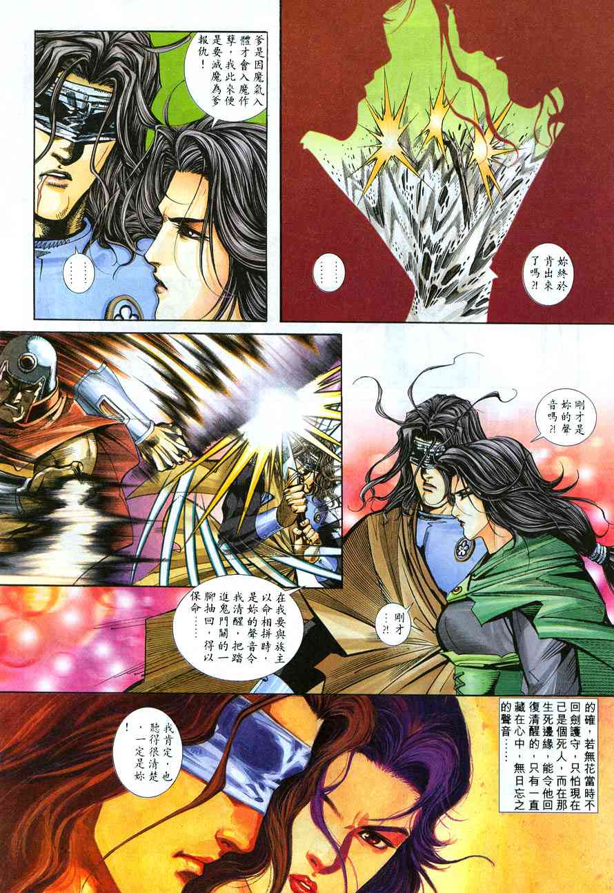 🍵霸刀 第212回 第24页