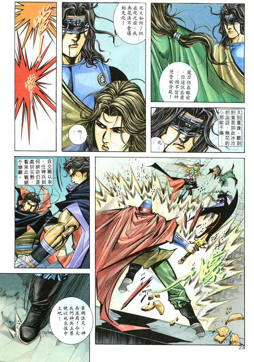 🍵霸刀 第212回 第25页