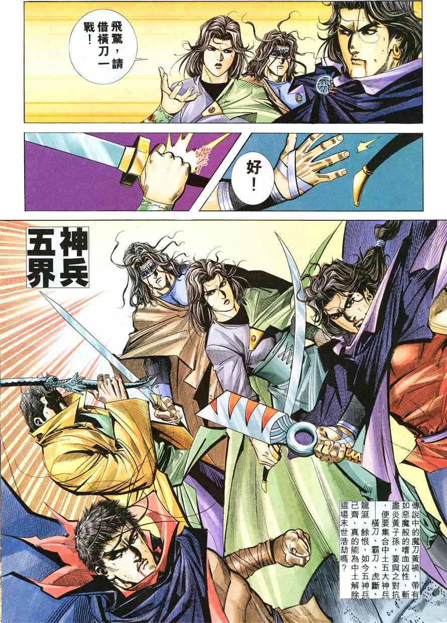 🍵霸刀 第212回 第26页