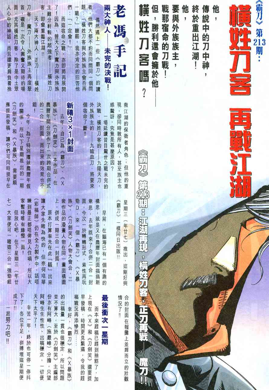 🍵霸刀 第212回 第28页