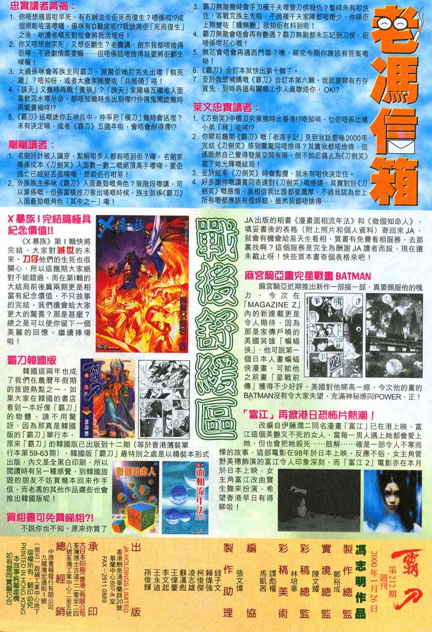 🍵霸刀 第212回 第29页