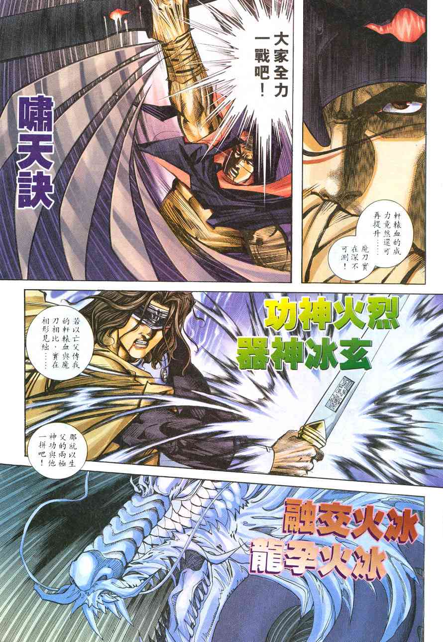 🍵霸刀 第212回 第7页