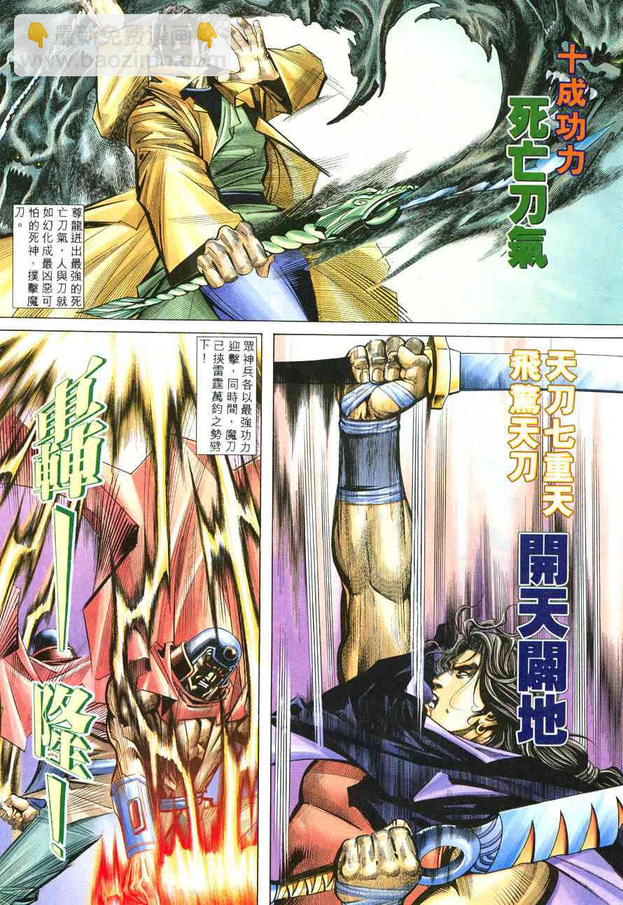 🍵霸刀 第212回 第8页
