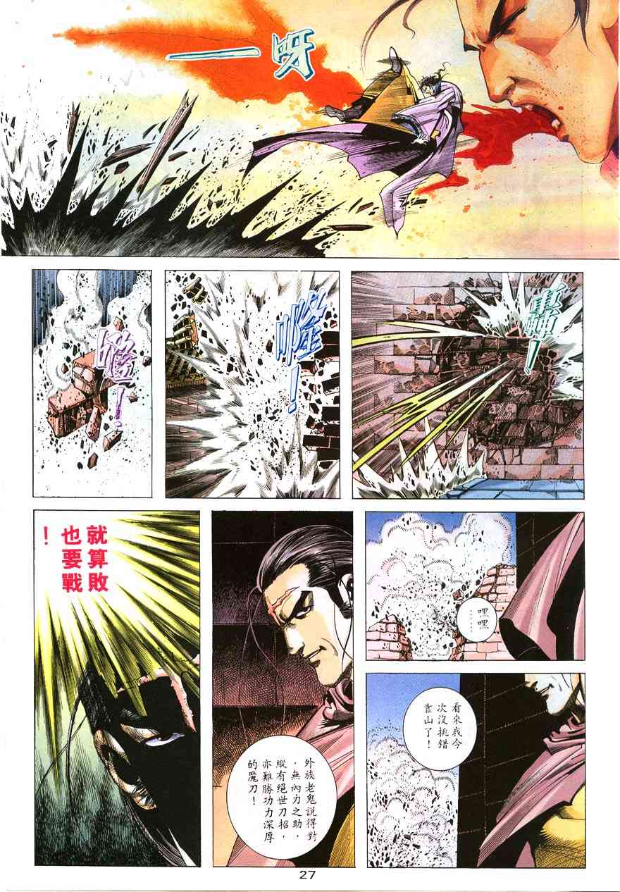 🍵霸刀 第214回 第25页