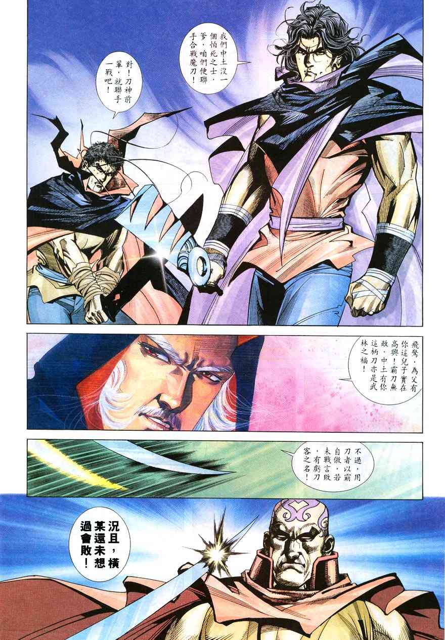 🍵霸刀 第214回 第26页
