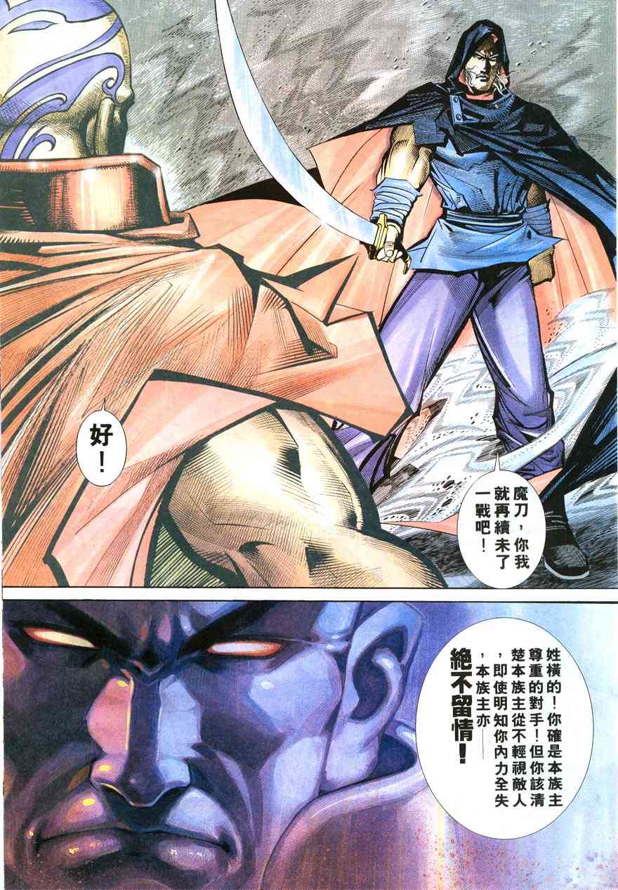 🍵霸刀 第214回 第27页