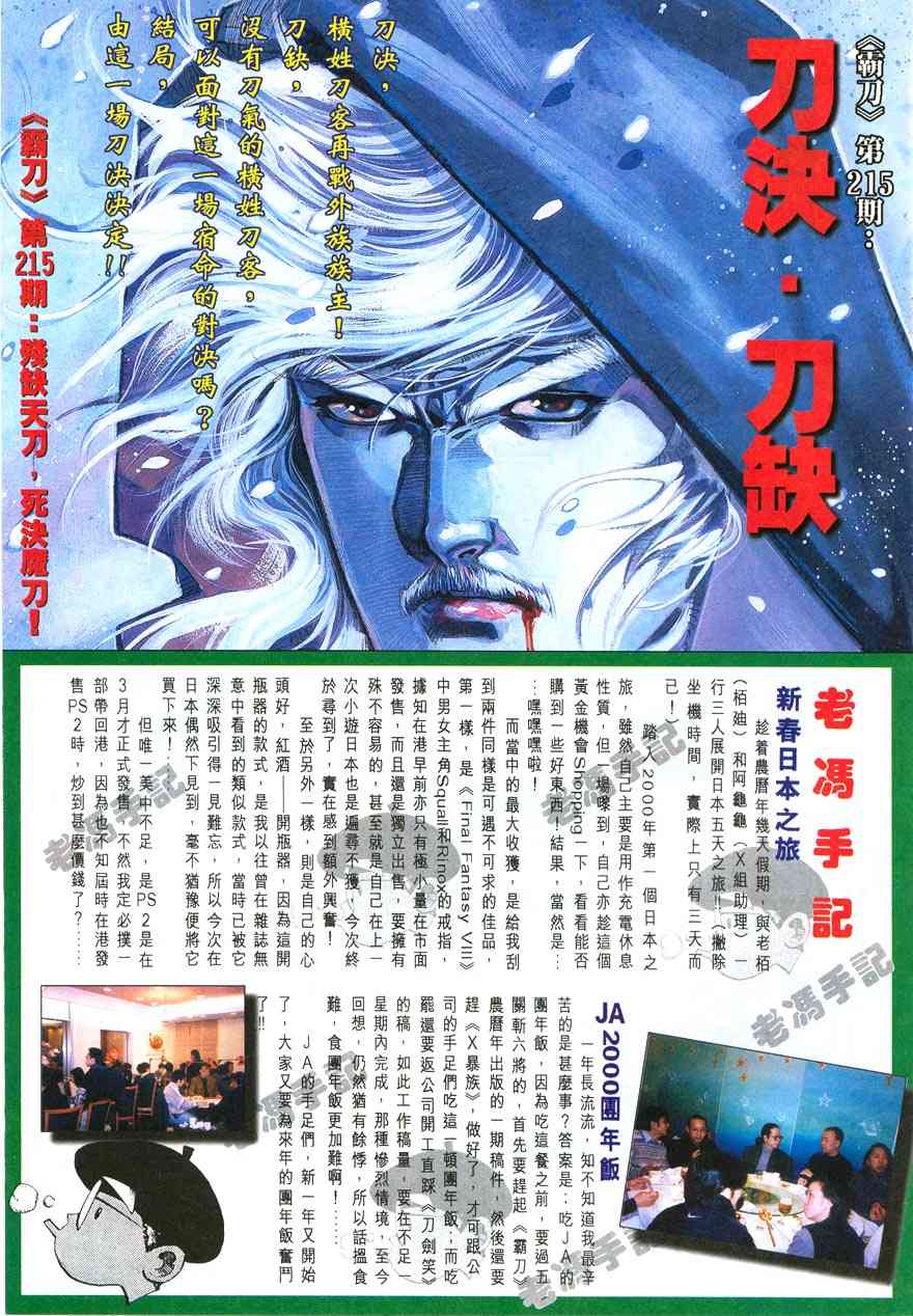 🍵霸刀 第214回 第29页