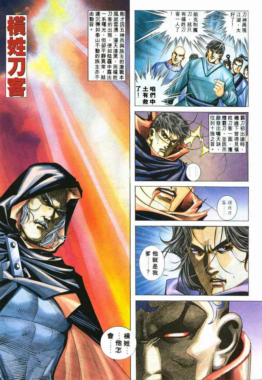 🍵霸刀 第214回 第3页