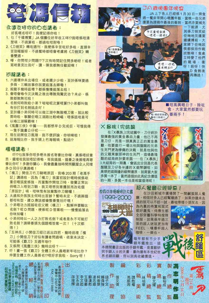 🍵霸刀 第214回 第30页