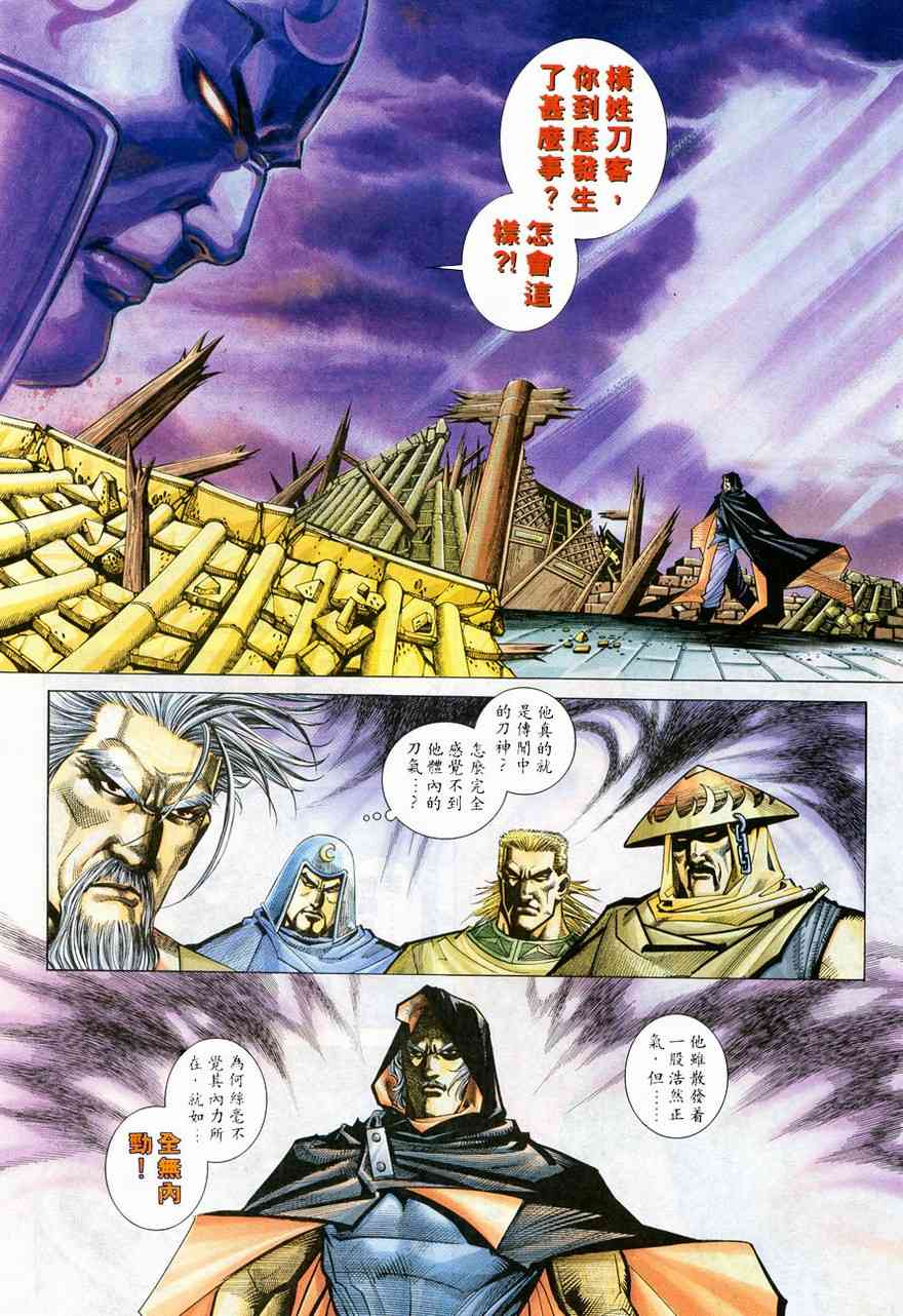 🍵霸刀 第214回 第4页