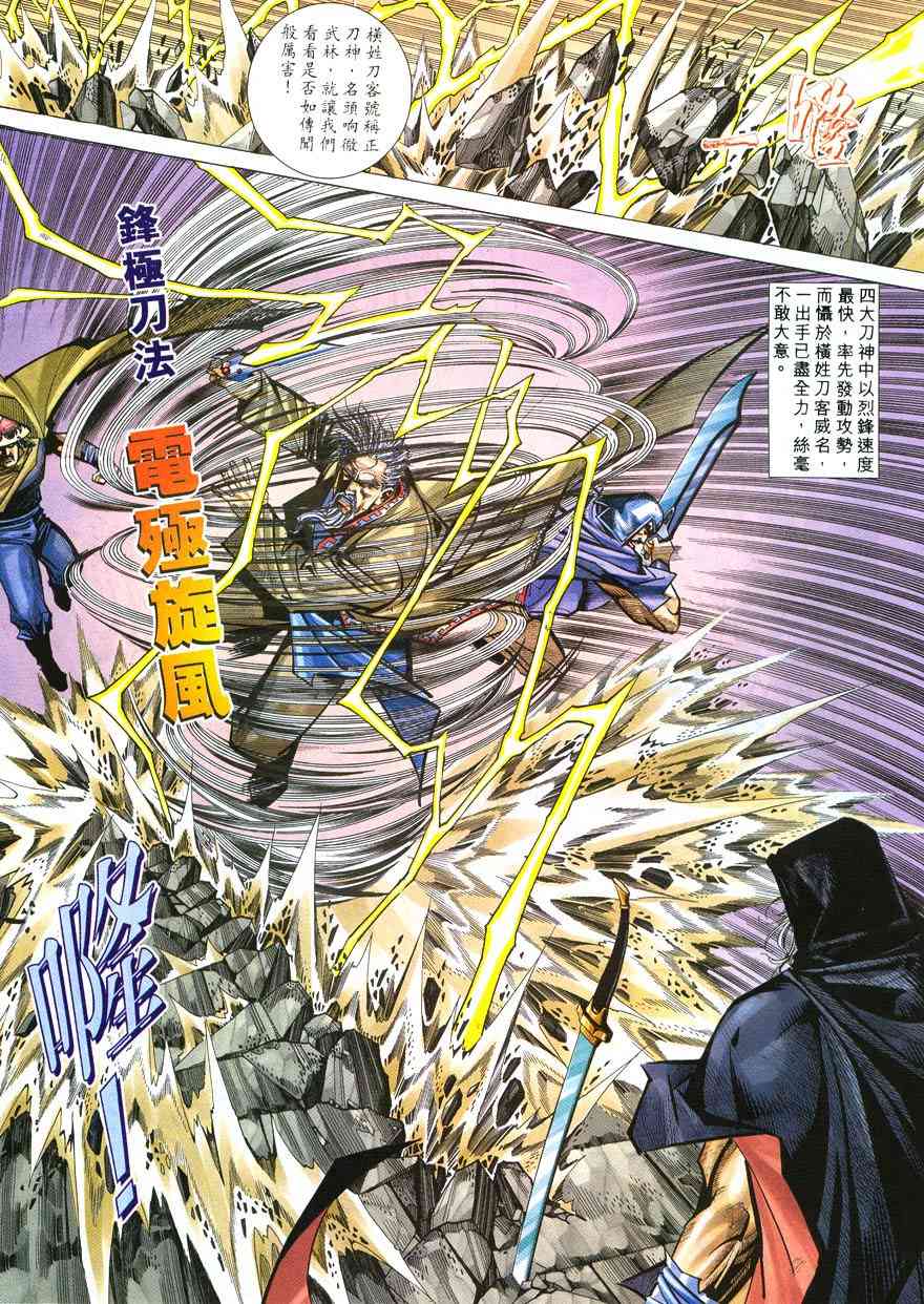 🍵霸刀 第214回 第7页