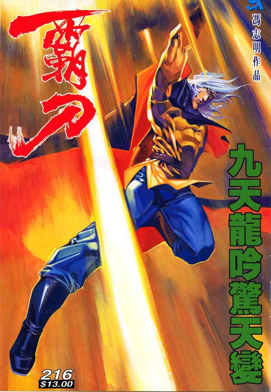 🍵霸刀 第216回 第1页