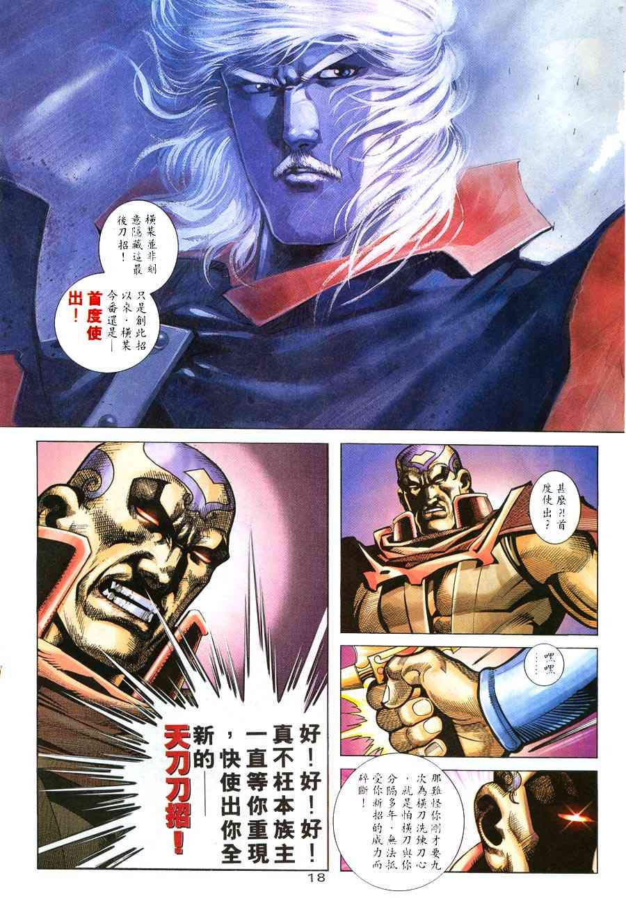 🍵霸刀 第216回 第16页
