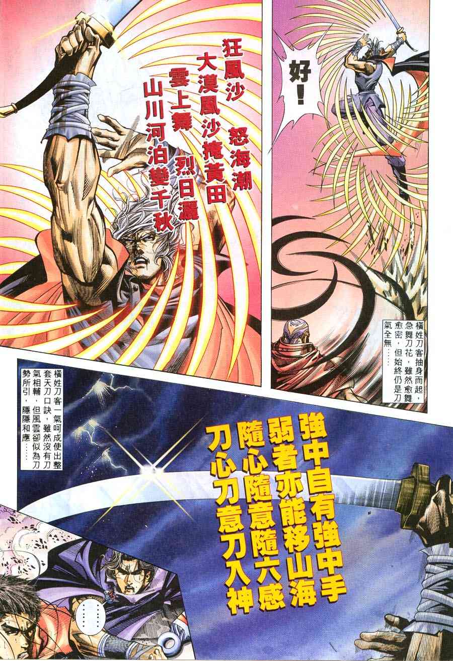 🍵霸刀 第216回 第17页