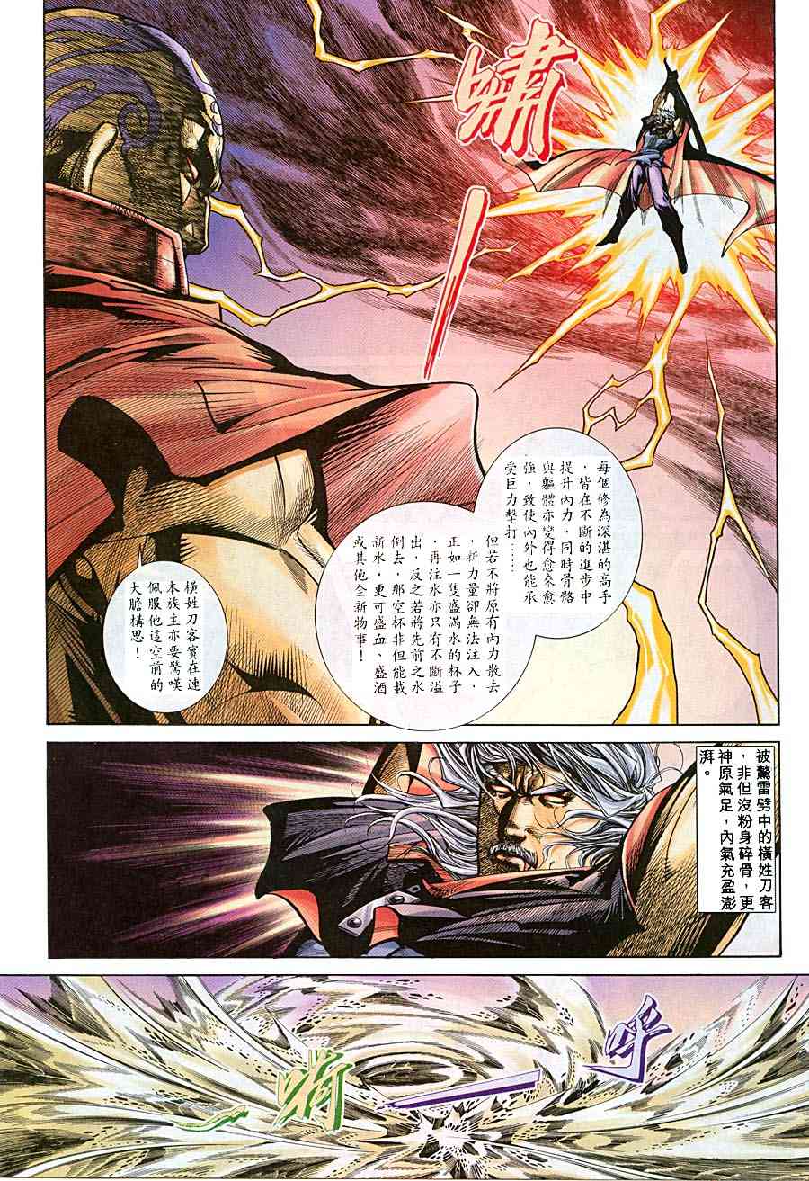 🍵霸刀 第216回 第19页
