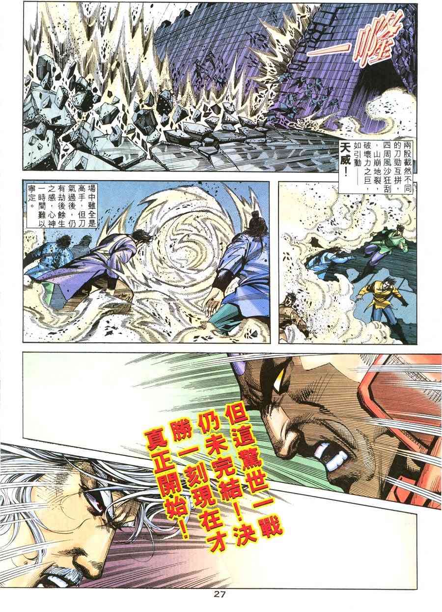 🍵霸刀 第216回 第23页