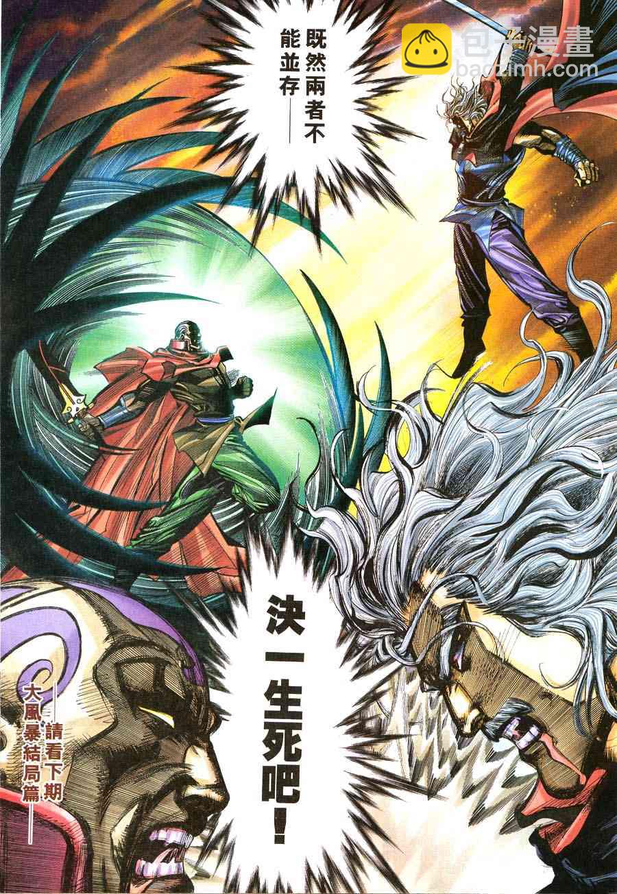 🍵霸刀 第216回 第26页