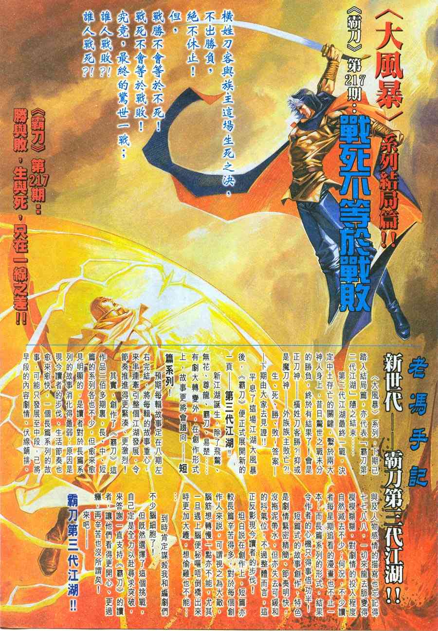 🍵霸刀 第216回 第27页