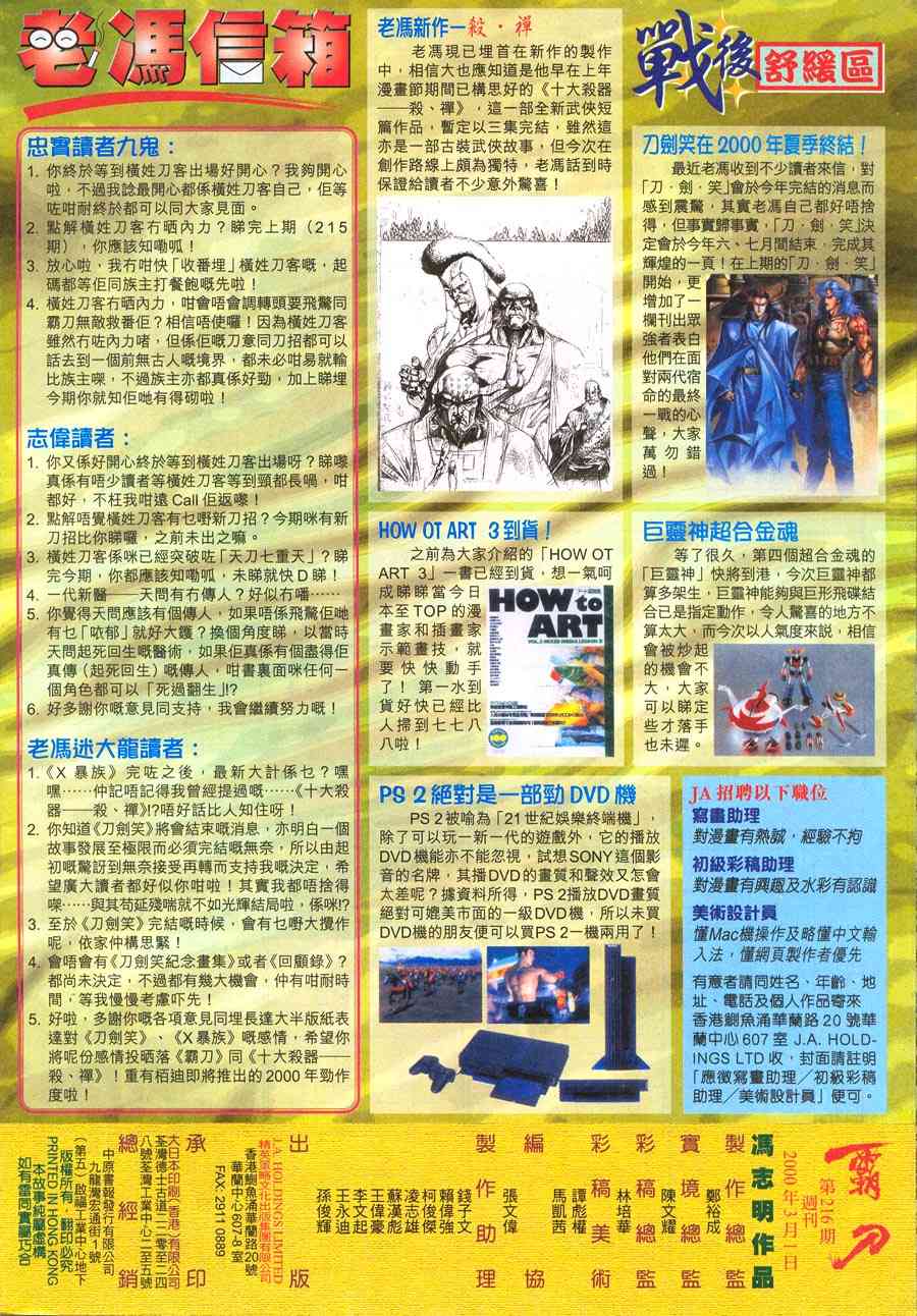 🍵霸刀 第216回 第28页