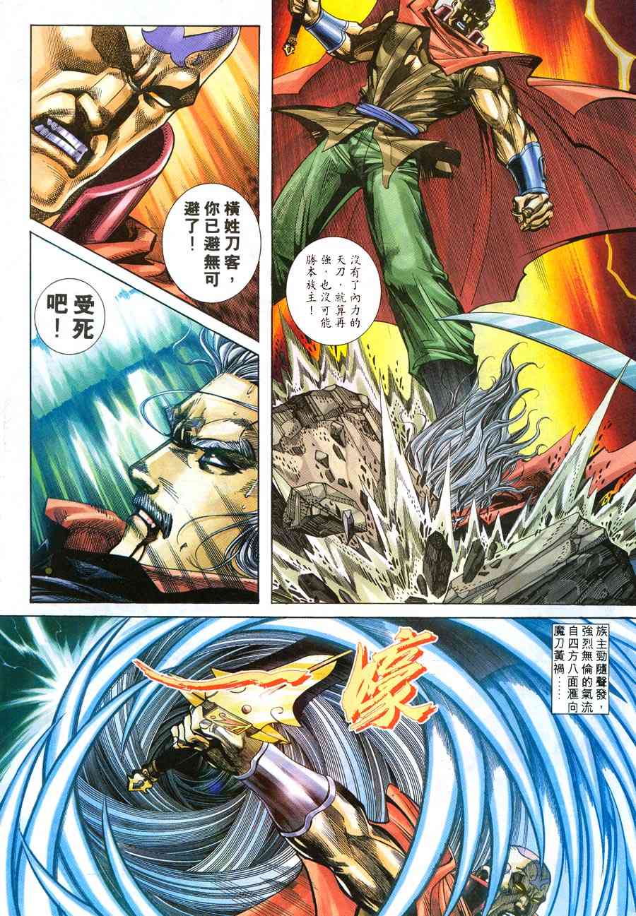 🍵霸刀 第216回 第3页