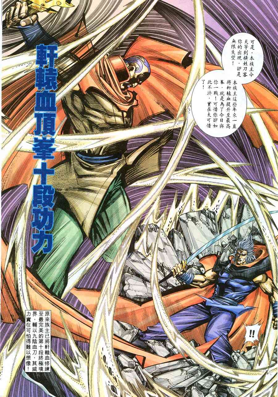 🍵霸刀 第216回 第4页