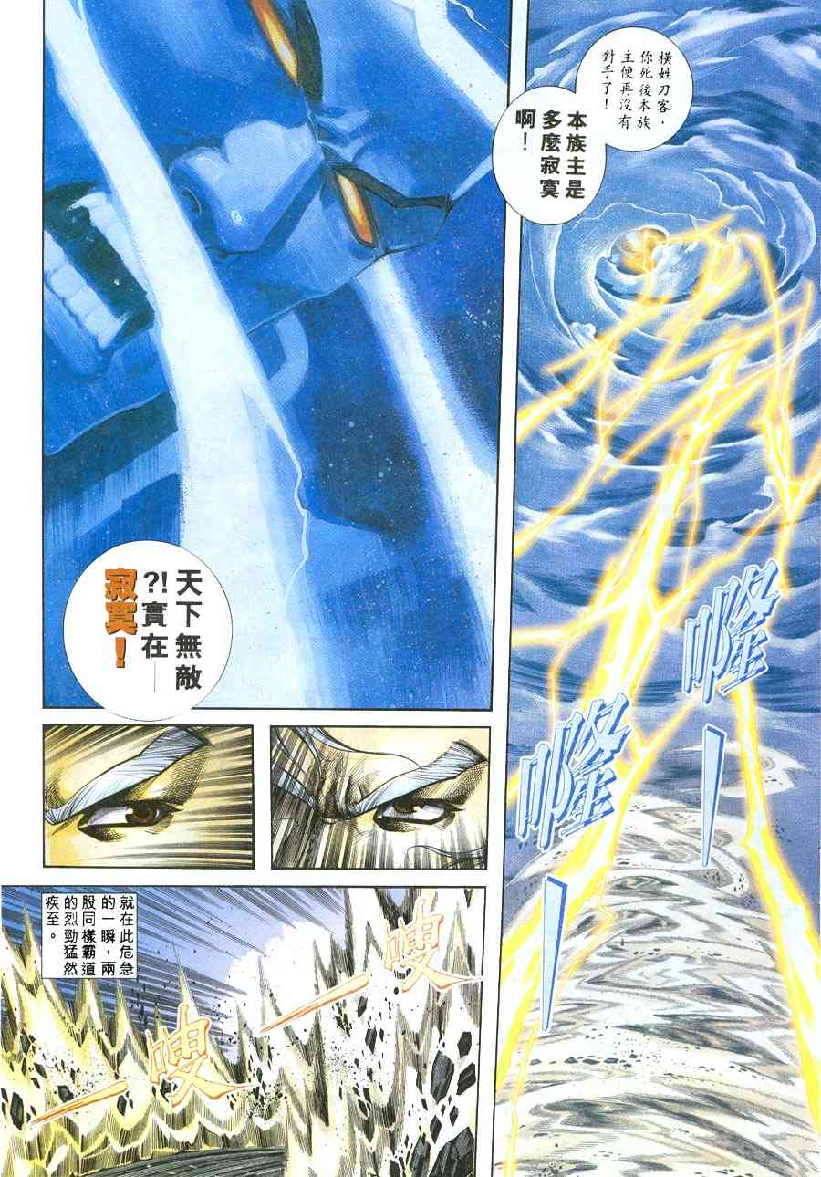 🍵霸刀 第216回 第5页