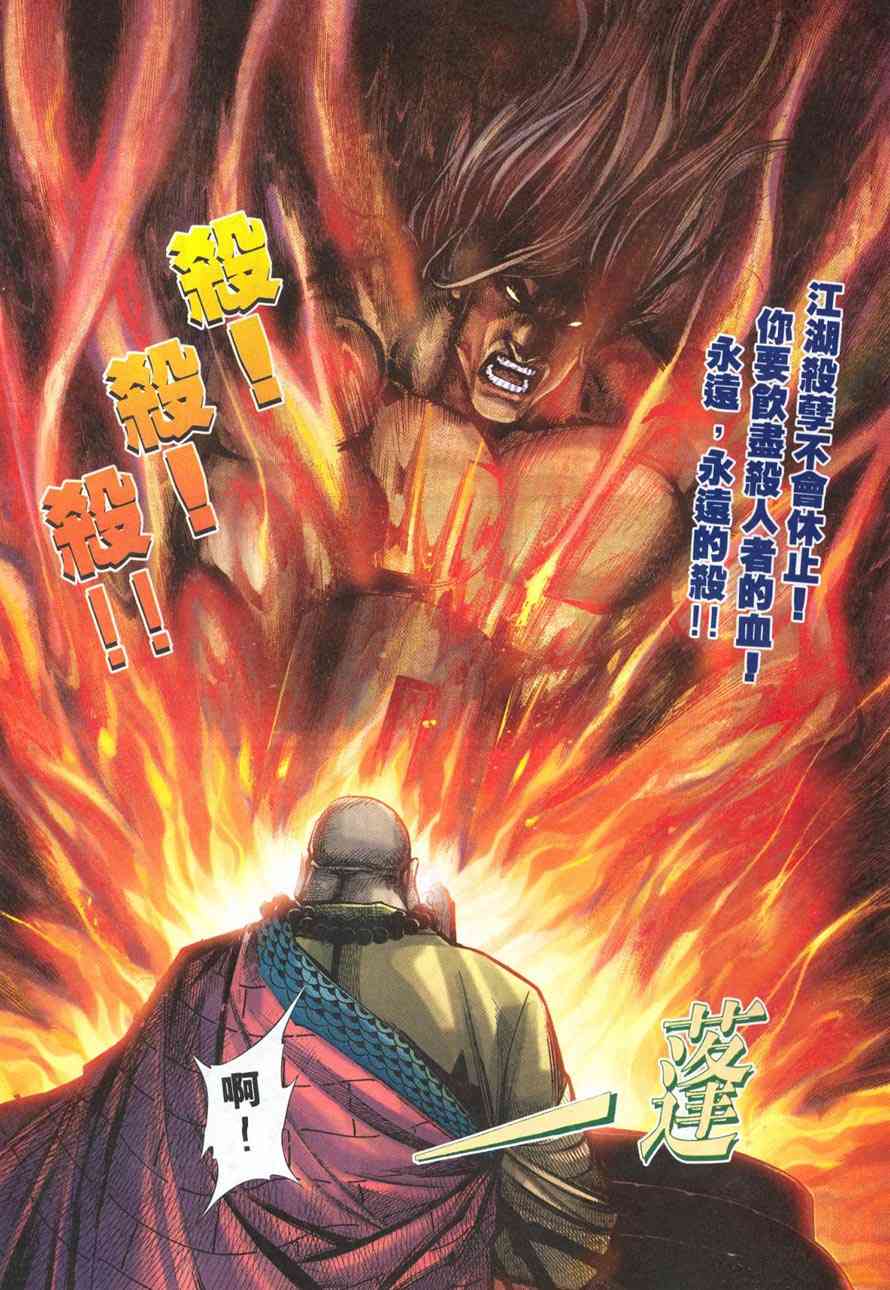 🍵霸刀 第218回 第10页