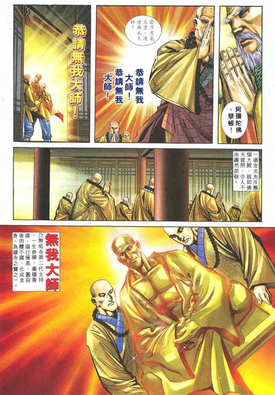 🍵霸刀 第218回 第11页