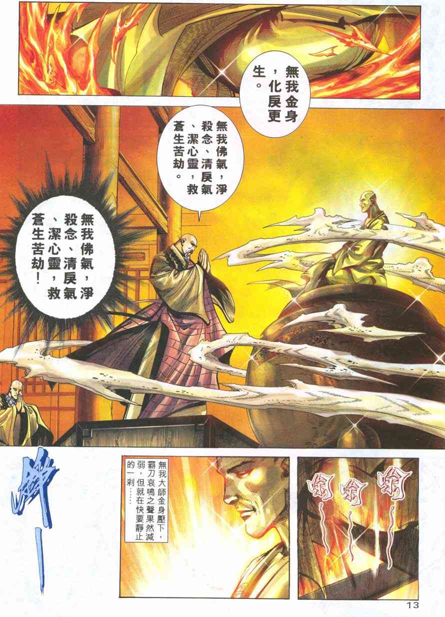 🍵霸刀 第218回 第12页