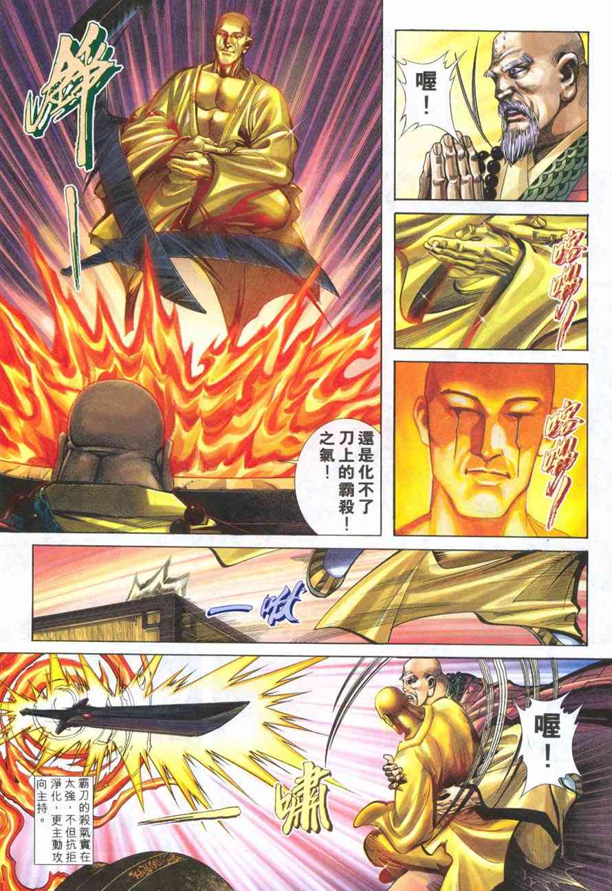 🍵霸刀 第218回 第13页