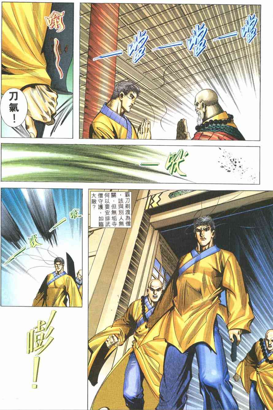 🍵霸刀 第218回 第16页