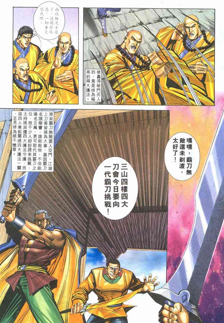 🍵霸刀 第218回 第18页