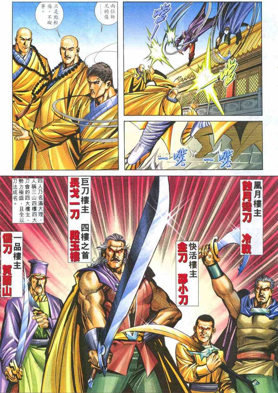 🍵霸刀 第218回 第19页
